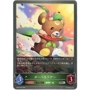 画像: 【EVOLVE】ガーベラベアー