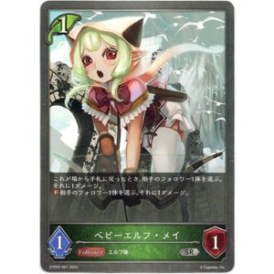 画像: ベビーエルフ・メイ