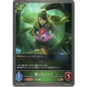 画像: 癒しのエルフ