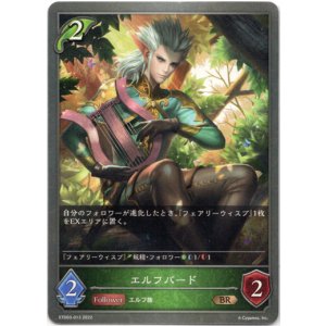 画像: エルフバード