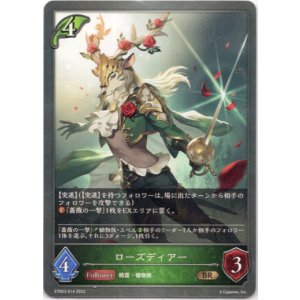 画像: ローズディアー