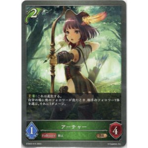 画像: アーチャー