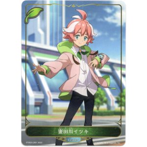 画像: 蜜田川イツキ