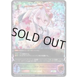 画像: 【イラスト違い】【スーパーレジェンド】コッコロ