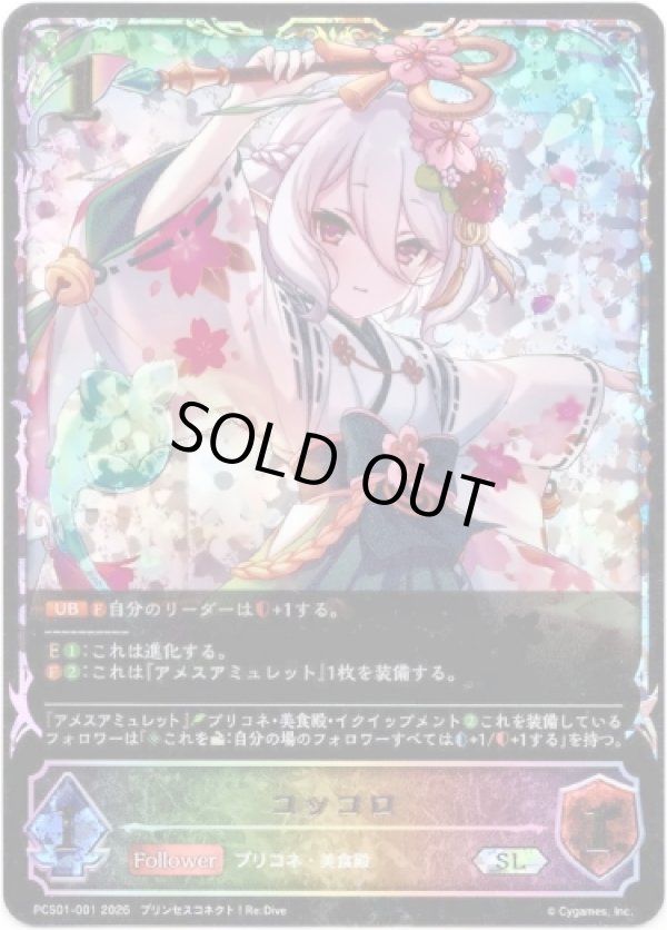画像1: 【イラスト違い】【スーパーレジェンド】コッコロ (1)
