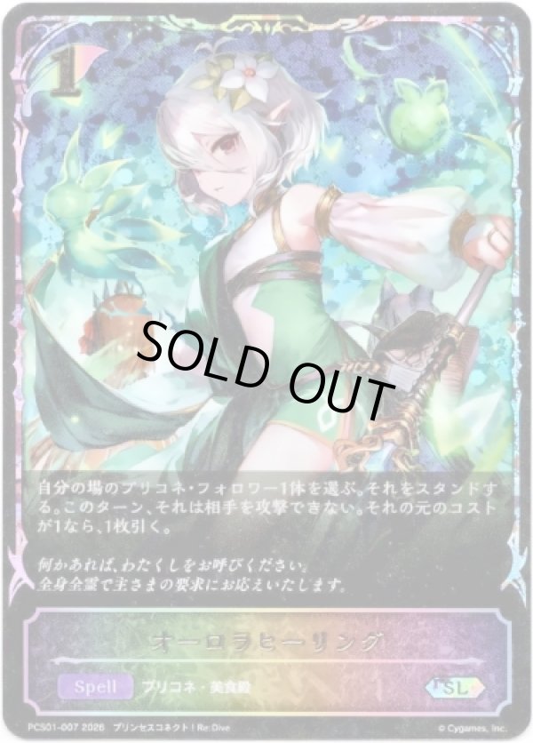 画像1: 【イラスト違い】【スーパーレジェンド】オーロラヒーリング (1)