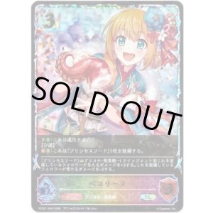 画像: 【イラスト違い】【スーパーレジェンド】ペコリーヌ