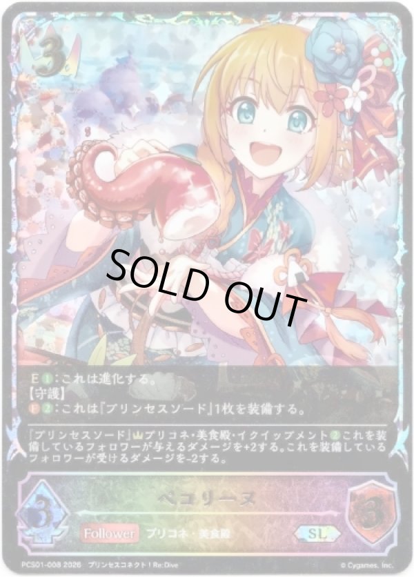 画像1: 【イラスト違い】【スーパーレジェンド】ペコリーヌ (1)