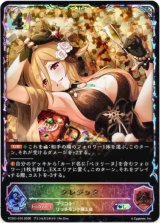 画像: 【イラスト違い】【スーパーレジェンド】クレジッタ