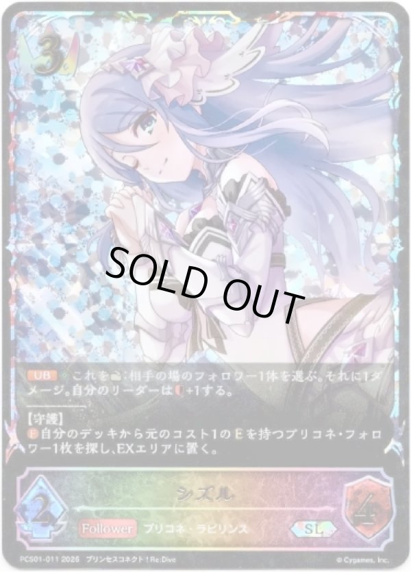 画像1: 【イラスト違い】【スーパーレジェンド】シズル (1)