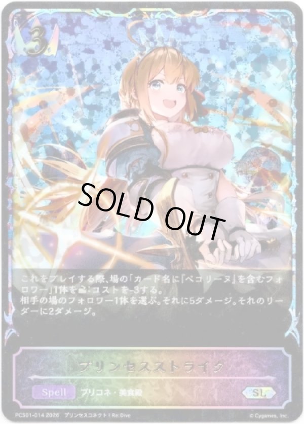 画像1: 【イラスト違い】【スーパーレジェンド】プリンセスストライク (1)