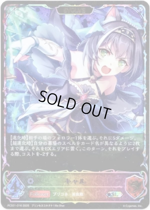 画像1: 【イラスト違い】【スーパーレジェンド】【EVOLVE】キャル (1)