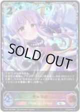 画像: 【イラスト違い】【スーパーレジェンド】キョウカ