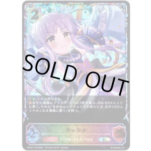 画像: 【イラスト違い】【スーパーレジェンド】キョウカ