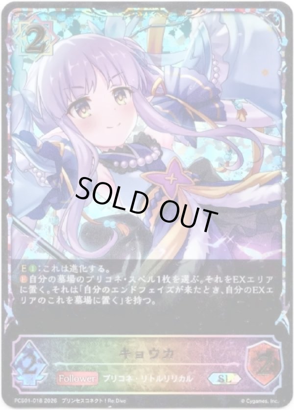 画像1: 【イラスト違い】【スーパーレジェンド】キョウカ (1)