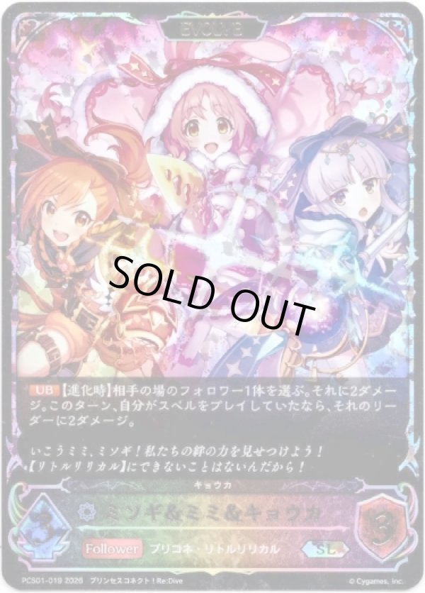 画像1: 【イラスト違い】【スーパーレジェンド】【EVOLVE】ミソギ＆ミミ＆キョウカ (1)