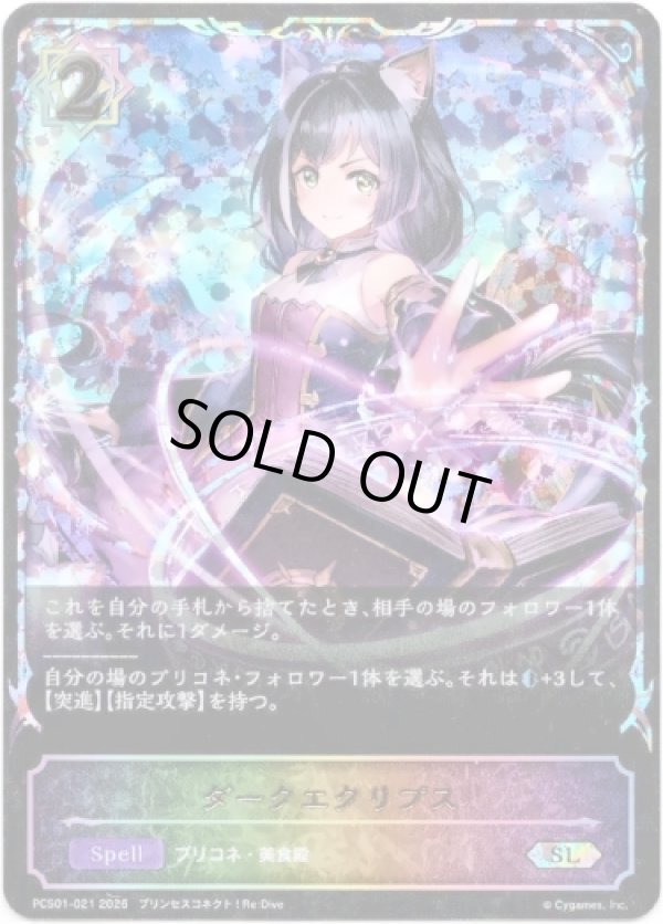 画像1: 【イラスト違い】【スーパーレジェンド】ダークエクリプス (1)