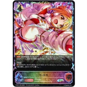 画像: 【イラスト違い】【スーパーレジェンド】ヒヨリ