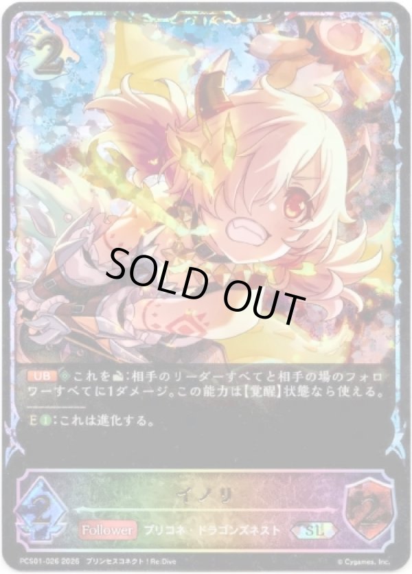 画像1: 【イラスト違い】【スーパーレジェンド】イノリ (1)