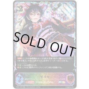 画像: 【イラスト違い】【スーパーレジェンド】イリヤ