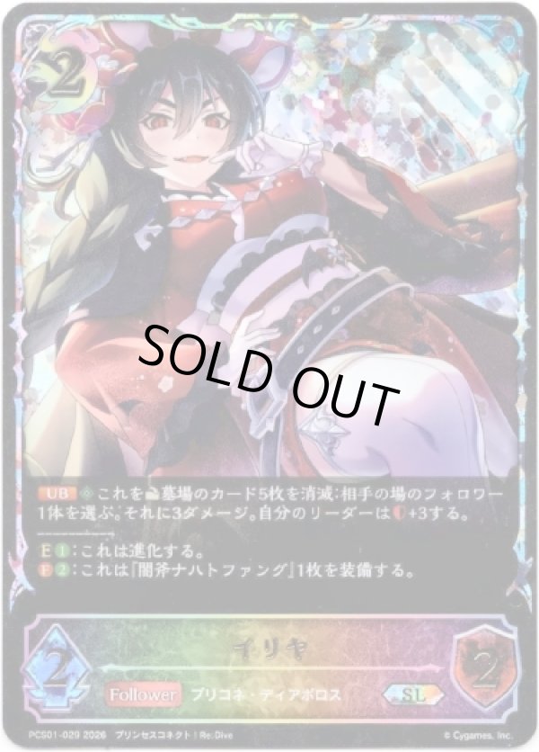 画像1: 【イラスト違い】【スーパーレジェンド】イリヤ (1)