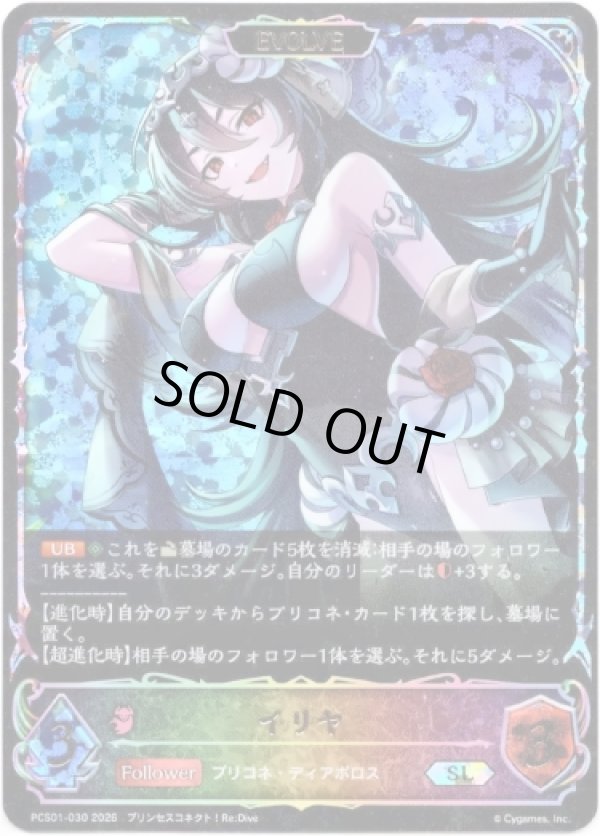 画像1: 【イラスト違い】【スーパーレジェンド】【EVOLVE】イリヤ (1)