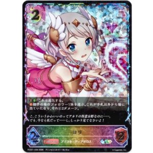 画像: 【イラスト違い】【スーパーレジェンド】ヨリ