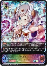 画像: 【イラスト違い】【スーパーレジェンド】アカリ