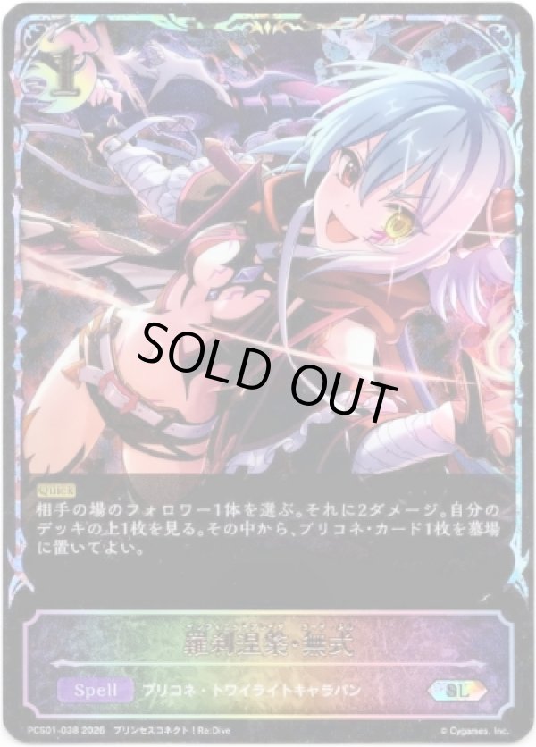 画像1: 【イラスト違い】【スーパーレジェンド】羅刹涅槃・無式 (1)