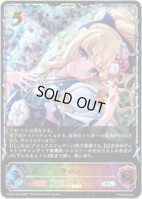 画像1: 【イラスト違い】【スーパーレジェンド】サレン (1)