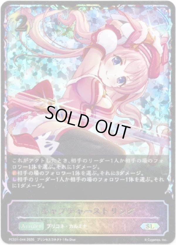 画像1: 【イラスト違い】【スーパーレジェンド】キャプチャーストリング (1)