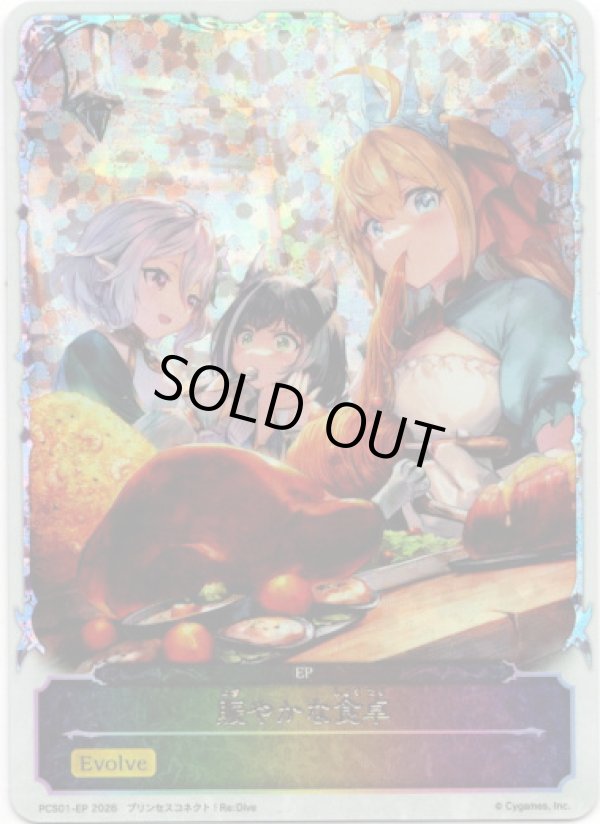 画像1: 【スーパーレジェンド】賑やかな食卓 (1)