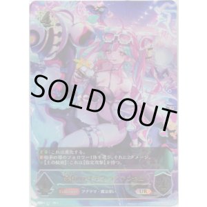 画像: ※傷有り品（返品交換対象外）【アルティメット】暴食のアナテマ・ララアンセム