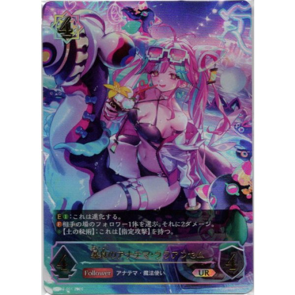 画像1: ※傷有り品（返品交換対象外）【アルティメット】暴食のアナテマ・ララアンセム (1)