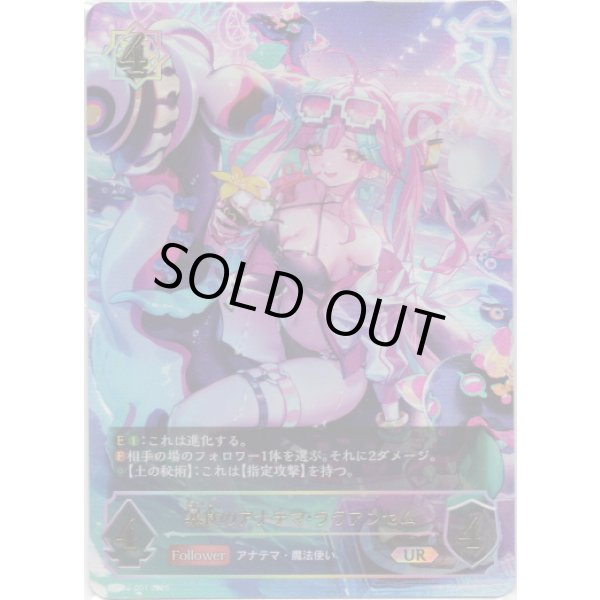 画像1: ※傷有り品（返品交換対象外）【アルティメット】暴食のアナテマ・ララアンセム (1)