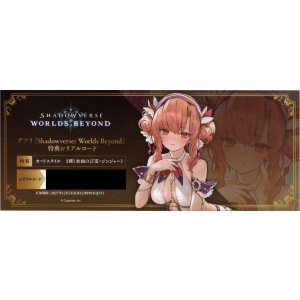画像: （※返品交換・返金対象外）アプリ『Shadowverse: Worlds Beyond』特典シリアルコード カードスタイル「水面の言霊・ジンジャー」