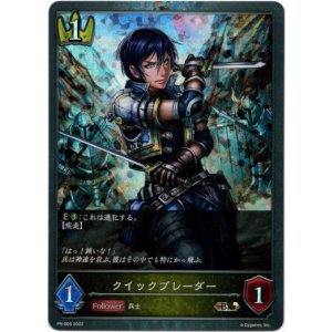 画像: 【プレミアム】クイックブレーダー