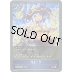 画像: 【プレミアム】錬金工房