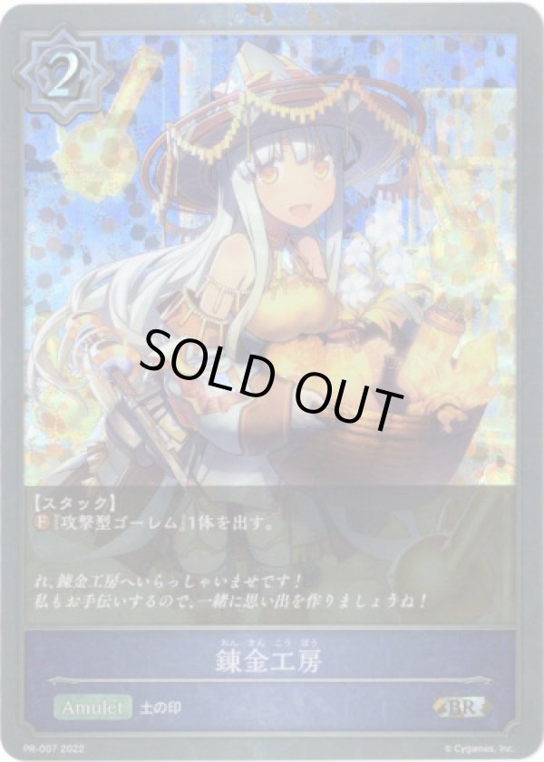 画像1: 【プレミアム】錬金工房 (1)