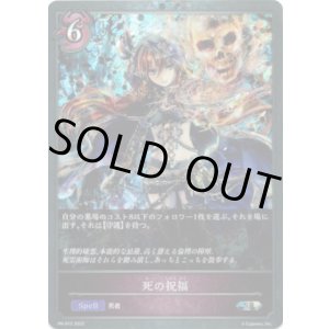 画像: 【プレミアム】死の祝福