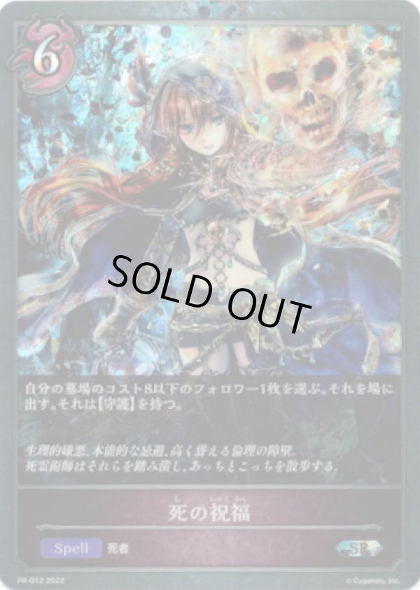 画像1: 【プレミアム】死の祝福 (1)