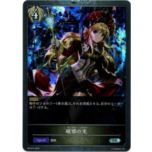 画像: 【プレミアム】破邪の光