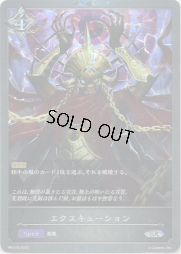 画像1: 【プレミアム】エクスキューション (1)