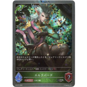 画像: 【プレミアム】エルフバード