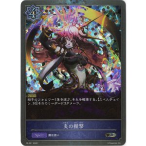 画像: 【プレミアム】炎の握撃