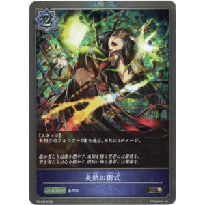 画像: 【プレミアム】炎熱の術式