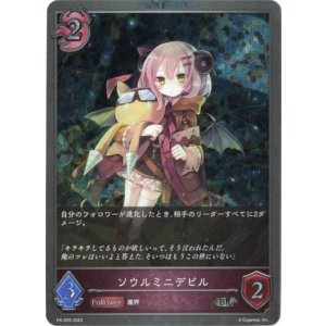 画像: 【プレミアム】ソウルミニデビル