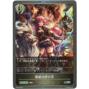 画像: 【プレミアム】獣姫の呼び声