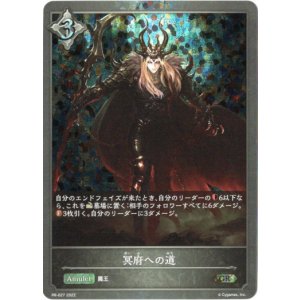 画像: 【プレミアム】冥府への道