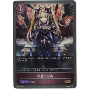 画像: 【GRANDPRIX2022】眷属の召喚